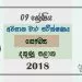 Grade 09 Health And Physical Education 3rd Term Test Paper 2018 Sinhala Medium - Southern Province