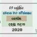 Grade 09 Health And Physical Education 3rd Term Test Paper With Answers 2020 Sinhala Medium - Southern Province