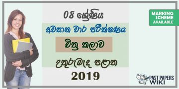 Grade 08 Art 3rd Term Test Paper With Answers 2019 Sinhala Medium - North Central Province
