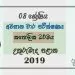 Grade 08 Catholicism 3rd Term Test Paper With Answers 2019 Sinhala Medium - North Central Province