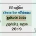 Grade 08 Christianity 3rd Term Test Paper With Answers 2019 Sinhala Medium - North Central Province