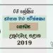 Grade 08 Health And Physical Education 3rd Term Test Paper With Answers 2019 Sinhala Medium - North Central Province