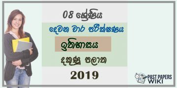 Grade 08 History 2nd Term Test Paper 2019 Sinhala Medium - Southern Province