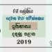 Grade 08 History 2nd Term Test Paper 2019 Sinhala Medium - Southern Province