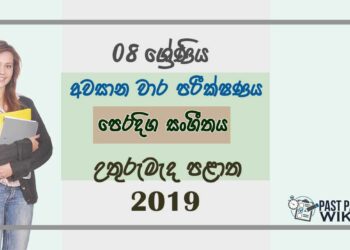 Grade 08 Music 3rd Term Test Paper 2019 Sinhala Medium - North Central Province
