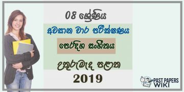 Grade 08 Music 3rd Term Test Paper 2019 Sinhala Medium - North Central Province