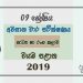 Grade 09 Drama 3rd Term Test Paper With Answers 2019 Sinhala Medium - North western Province