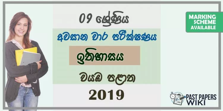 Grade 09 History 3rd Term Test Paper With Answers 2019 Sinhala Medium - North western Province