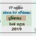 Grade 09 History 3rd Term Test Paper With Answers 2019 Sinhala Medium - North western Province