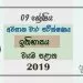 Grade 09 History 3rd Term Test Paper With Answers 2019 Sinhala Medium - North western Province