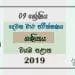 Grade 09 Mathematics 2nd Term Test Paper With Answers 2019 Sinhala Medium - North western Province