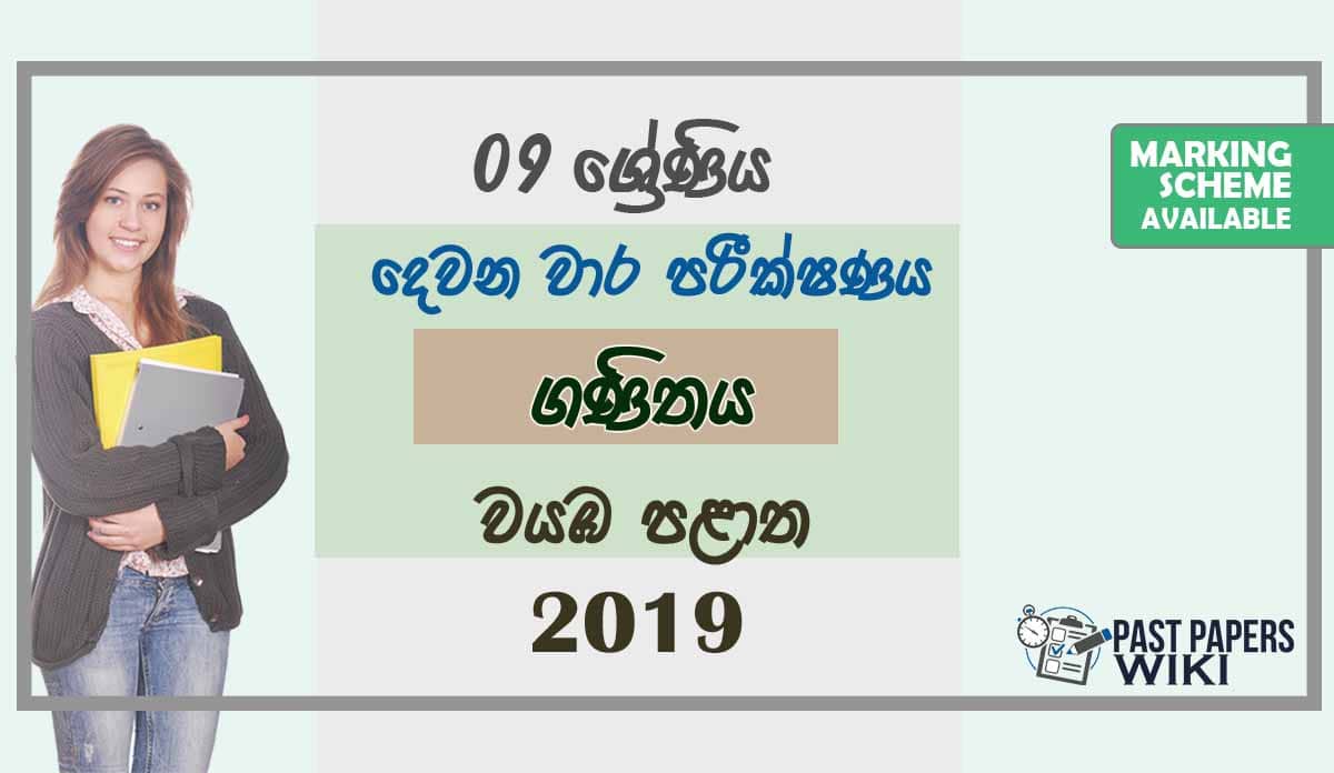 Grade 09 Mathematics 2nd Term Test Paper With Answers 2019 Sinhala Medium - North western Province