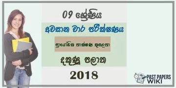 Grade 09 Practical And Technical Skill 3rd Term Test Paper 2018 Sinhala Medium - Southern Province