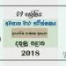 Grade 09 Practical And Technical Skill 3rd Term Test Paper 2018 Sinhala Medium - Southern Province