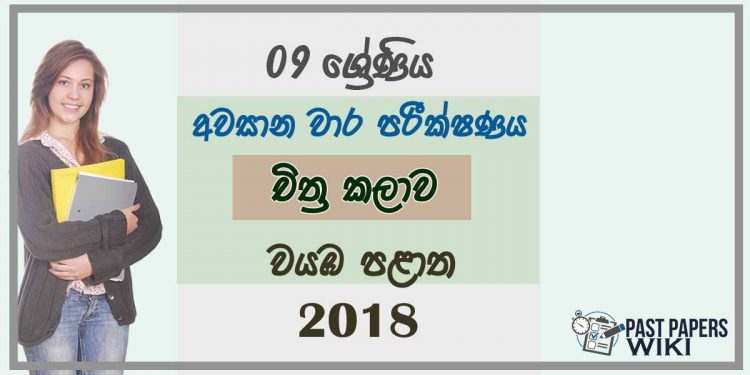 Grade 09 Art 3rd Term Test Paper 2018 Sinhala Medium - North Western Province