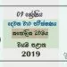 Grade 09 Catholicism 2nd Term Test Paper With Answers 2019 Sinhala Medium - North Western Province