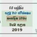 Grade 08 Catholicism 1st Term Test Paper With Answers 2019 Sinhala Medium - North western Province