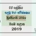 Grade 08 Christianity 1st Term Test Paper With Answers 2019 Sinhala Medium - North western Province