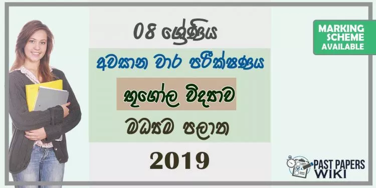 Grade 08 Geography 3rd Term Test Paper With Answers 2019 Sinhala Medium - Central Province