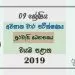 Grade 09 Civics Education 3rd Term Test Paper With Answers 2019 Sinhala Medium - North Western Province