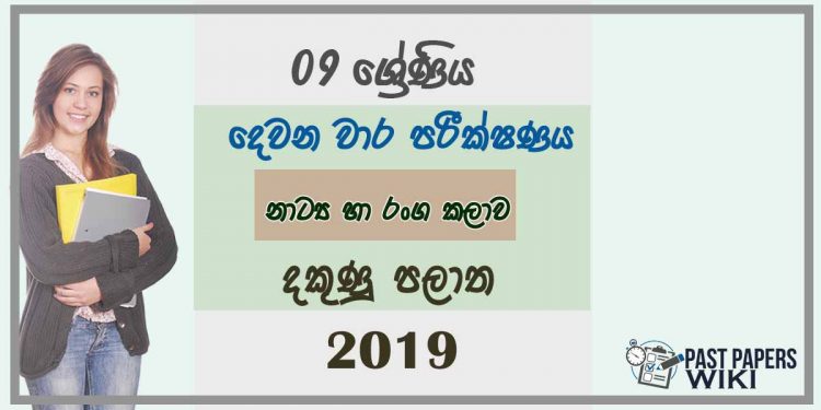 Grade 09 Drama 2nd Term Test Paper 2019 Sinhala Medium - Southern Province