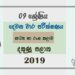 Grade 09 Drama 2nd Term Test Paper 2019 Sinhala Medium - Southern Province