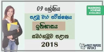 Grade 09 History 1st Term Test Paper With Answers 2018 Sinhala Medium - Sabaragamuwa Province