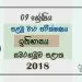 Grade 09 History 1st Term Test Paper With Answers 2018 Sinhala Medium - Sabaragamuwa Province