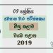 Grade 09 Art 3rd Term Test Paper With Answers 2019 Sinhala Medium - North Western Province
