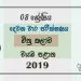 Grade 08 Art 2nd Term Test Paper With Answers 2019 Sinhala Medium - North western ProvinceGrade 08 Art 2nd Term Test Paper With Answers 2019 Sinhala Medium - North western Province