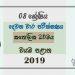 Grade 08 Catholicism 2nd Term Test Paper With Answers 2019 Sinhala Medium - North western Province