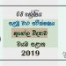 Grade 08 Geography 1st Term Test Paper With Answers 2019 Sinhala Medium - North western Province