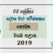 Grade 08 Health And Physical Education 2nd Term Test Paper With Answers 2019 Sinhala Medium - North western Province