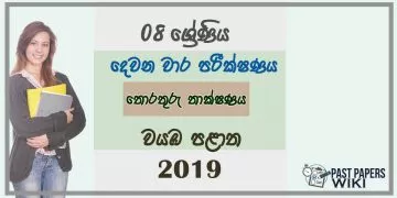 Grade 08 Information And Communication Technology 2nd Term Test Paper 2019 Sinhala Medium - North western Province