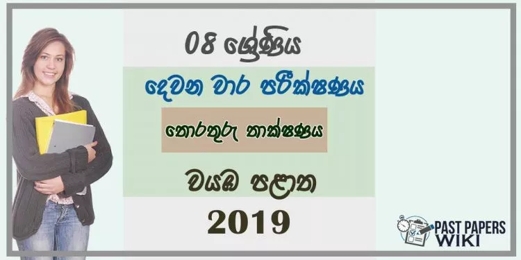 Grade 08 Information And Communication Technology 2nd Term Test Paper 2019 Sinhala Medium - North western Province