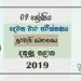 Grade 09 Civics Education 2nd Term Test Paper With Answers 2019 Sinhala Medium - Southern Province