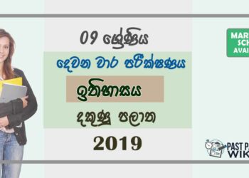 Grade 09 History 2nd Term Test Paper With Answers 2019 Sinhala Medium - Southern Province