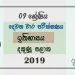 Grade 09 History 2nd Term Test Paper With Answers 2019 Sinhala Medium - Southern Province