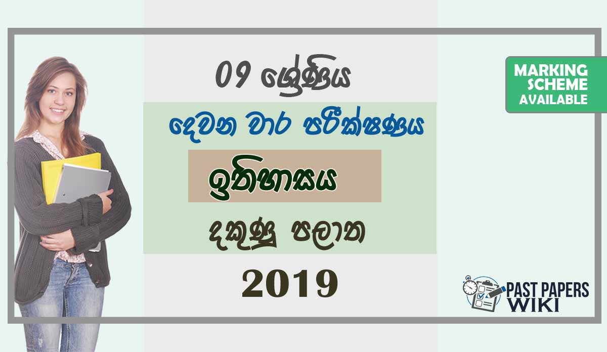 Grade 09 History 2nd Term Test Paper With Answers 2019 Sinhala Medium - Southern Province