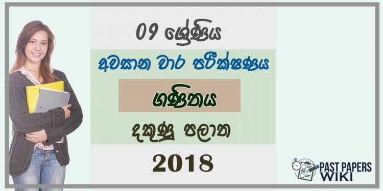 Grade 09 Mathematics 3rd Term Test Paper 2018 Sinhala Medium - Southern Province