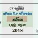 Grade 09 Mathematics 3rd Term Test Paper 2018 Sinhala Medium - Southern Province