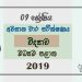 Grade 09 Science 3rd Term Test Paper With Answers 2019 Sinhala Medium - Central Province