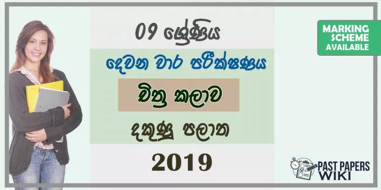 Grade 09 Art 2nd Term Test Paper With Answers 2019 Sinhala Medium - Southern Province