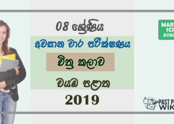 Grade 08 Art 3rd Term Test Paper With Answers 2019 Sinhala Medium - North western Province