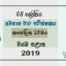 Grade 08 Catholicism 3rd Term Test Paper With Answers 2019 Sinhala Medium - North western Province