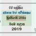 Grade 08 Christianity 3rd Term Test Paper With Answers 2019 Sinhala Medium - North western Province