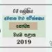 Grade 08 Health And Physical Education 3rd Term Test Paper With Answers 2019 Sinhala Medium - North western Province