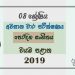 Grade 08 Music 3rd Term Test Paper With Answers 2019 Sinhala Medium - North western Province