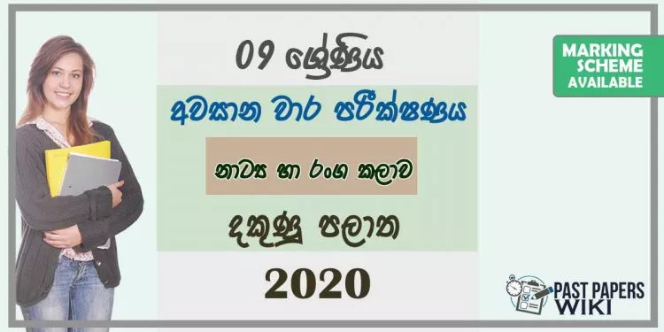 Grade 09 Drama 3rd Term Test Paper With Answers 2020 Sinhala Medium - Southern Province