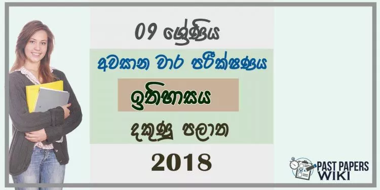 Grade 09 History 3rd Term Test Paper 2018 Sinhala Medium - Southern Province